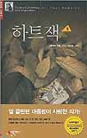 하트잭. 1