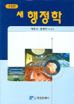 새 행정학