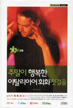 주말이 행복한 이탈리아어 회화 첫걸음 표지 이미지