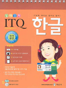 (ITQ)한글