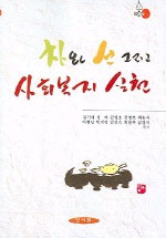 차와 선 그리고 사회복지 실천 표지 이미지