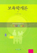 보육학개론 표지 이미지