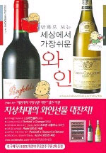 (만화로 보는)세상에서 가장 쉬운 와인 표지 이미지