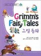 Grimm's Fairy Tales 그림동화