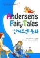 안데르센 동화= Andersens Fairy Tales