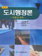 도시행정론 : 이론과 정책 = Urban administration