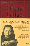 나의 분노 나의 자긍심 표지 이미지
