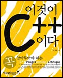 이것이 C++ 이다 표지 이미지