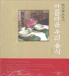 (한영실 교수의)아름다운 우리음식 표지 이미지