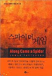 스파이더 게임