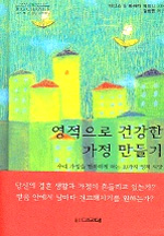 영적으로 건강한 가정 만들기 : 우리 가정을 행복하게 하는 10가지 영적 씨앗