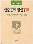 신춘문예 당선동화. 2005 표지 이미지