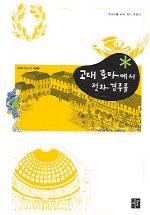 고대 로마에서 전차 경주를 표지이미지