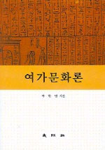 여가문화론 표지 이미지