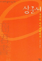 상군서 표지 이미지