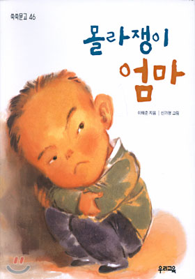 염소 메헤헤와 개구쟁이들:손춘익 동화집