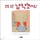 오토 코는 납작코래요!