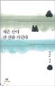 작은 산이 큰 산을 <span>가</span><span>린</span>다