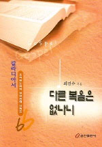 다른 복음은 없나니 표지 이미지
