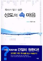 (목사가 알고 싶은)성도의 속마음 표지 이미지
