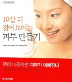 10살 더 젊어 보이는 피부만들기 표지 이미지