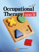 작업치료학 개론 표지 이미지