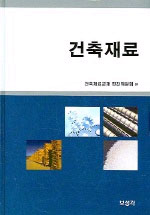 <span class="sponge-point-color">건축재료</span>