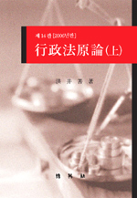行政法原論. (上) 표지 이미지