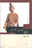 (세미나)수당오대史 표지 이미지