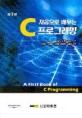 (처음으로 배우는)C 프로그래밍