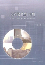 국가정보의 이해 표지 이미지