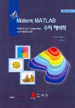 (Moler의)matlab 수치해석학 표지 이미지