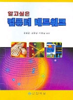 (알고싶은)컴퓨터 네트워크 표지 이미지