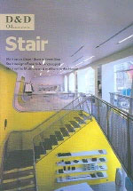디자인 & 디테일 = Design and Detail : Stairs. 4 : 계단디자인