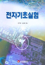 전자기초실험 표지이미지