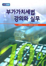 (2005) 부가가치세법 강의와 실무