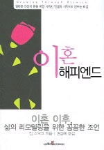 이혼 해피엔드 표지 이미지