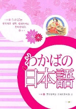 (わかばの)日本語 표지 이미지