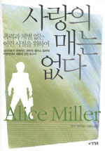 사랑의 매는 없다 표지 이미지