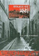 모더니티의 수도, 파리. 13