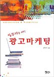 (실무자를 위한)광고마케팅 표지 이미지