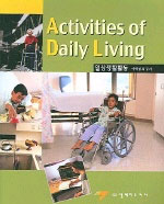 일상생활활동 / 이택영 외 공저 = Activities of daily living