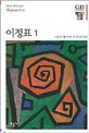 이정표. 1