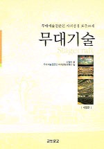 무대기술 = Stagecart