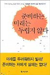 준비하는 미래는 두렵지 않다 표지 이미지