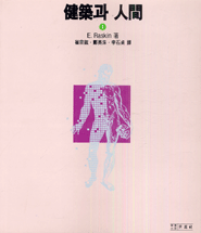 건축과 인간