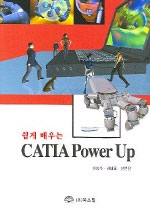 쉽게 배우는 CATIA Power UP