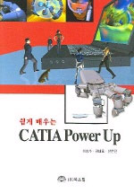 (쉽게 배우는)CATIA Power Up