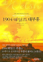 1904 웨일즈 대부흥 표지 이미지