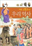 (아! 그렇구나)우리 역사. 6 : 발해 표지 이미지